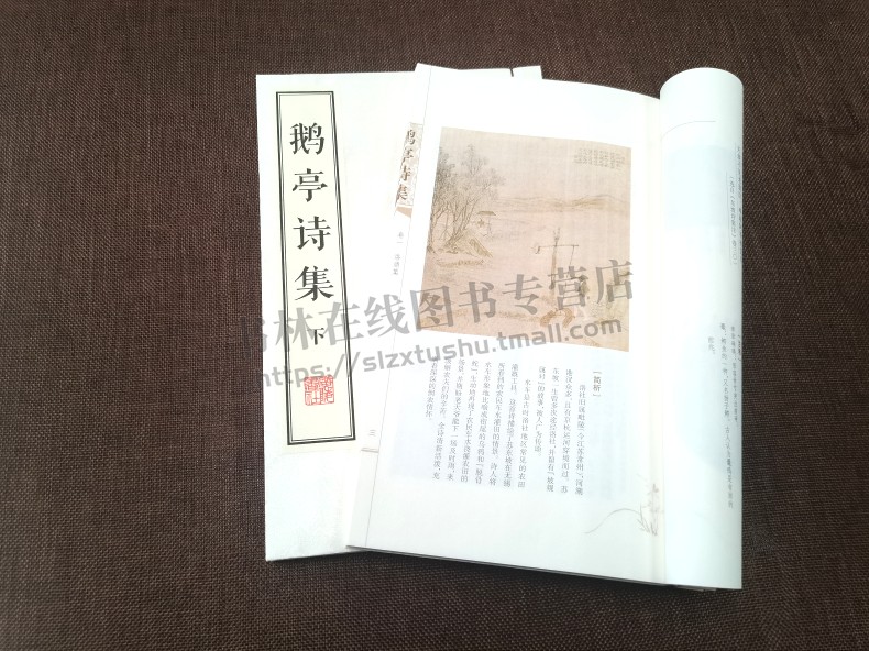 鹅亭诗集 宣纸线装一函二册繁体字 无锡市惠山区洛社镇有关古代诗歌作品苏轼杨万里宋楼钥元方回中国古诗词鉴赏赏析书籍 广陵书社