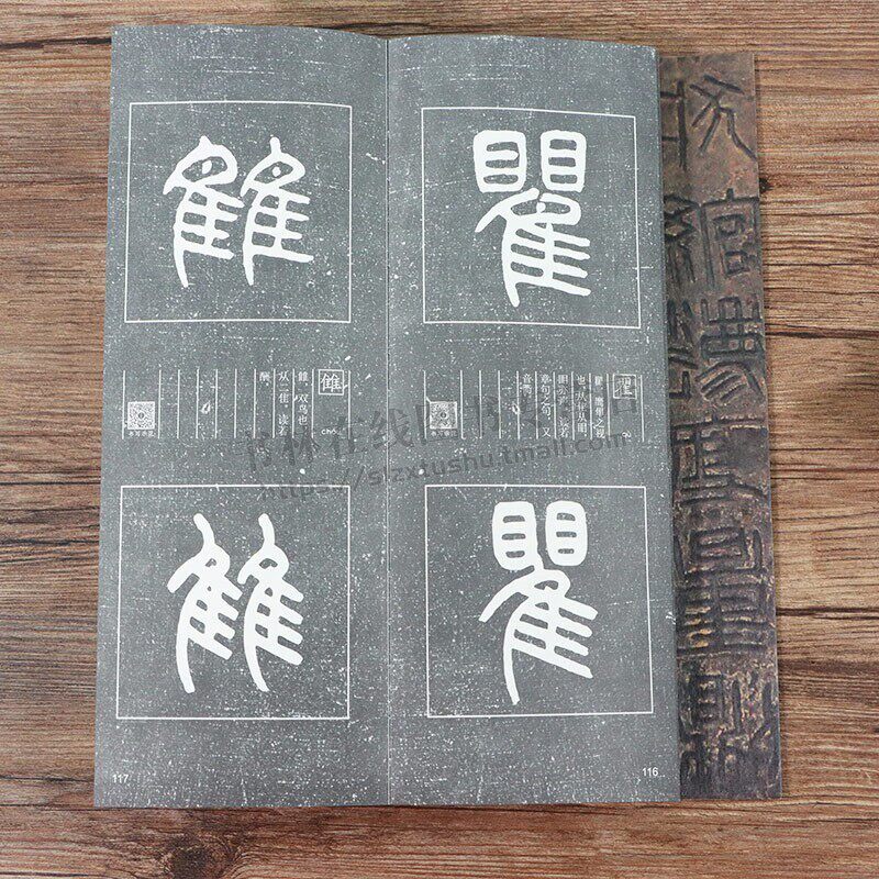 小篆篆法入门 说文部首540字 小篆古籀文结合篆书篆刻学生成人初学者篆书入门毛笔书法字帖碑帖临摹教程工具书字典 福建美术出版社