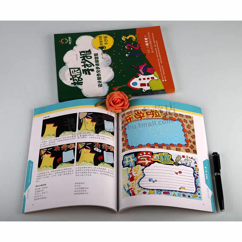 校园手抄报设计制作分布讲解教程系列(共三册)经典手抄报 手抄报创作 艺术设计 手抄报绘画技法基础知识 河南美术出版社