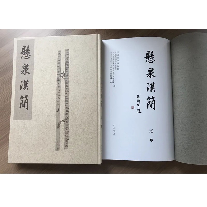 悬泉汉简 贰 甘肃简牍博物馆等 编 原文+译文 出土于汉代敦煌郡效谷县悬泉置遗址古代简牍书法古文字历史文献研究书籍 上海辞书出