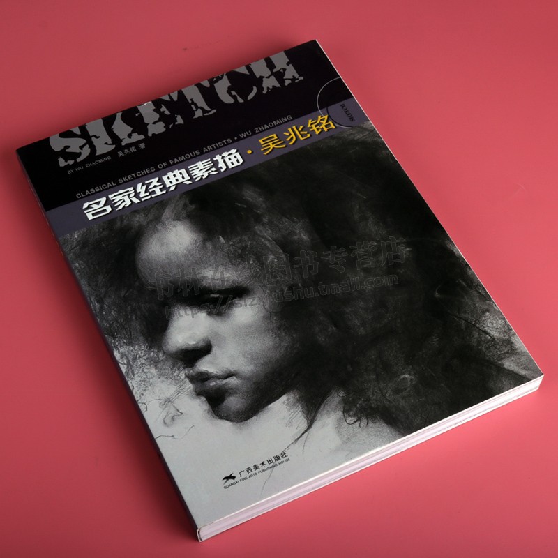 名家经典素描 吴兆铭 大师素描人物半身像静物临摹范本入门自学零基础素材美院美术教材 广西美术出版社