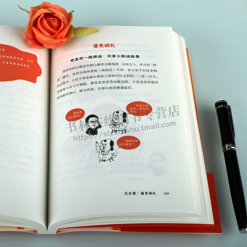漫画唐朝三百年 唐朝那些事 唐代历史故事连环画 唐朝历史故事书籍 中国唐朝历史 儿童历史读物绘本 冬雪心境 著 万卷出版