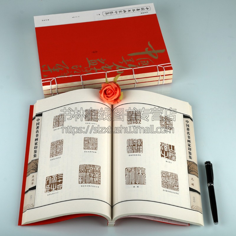 中国著名书画家印鉴集 线装典藏(全四册)中国著名书画家的印鉴 传统书画 篆刻等艺术集 中国汉字印谱宣纸线装书 黄山书社