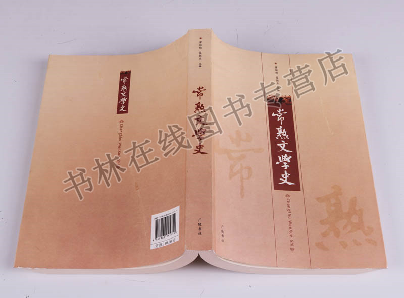 常熟文学史 曹培根 翟振业 中国古诗词文学草圣诗人张旭戏剧创作钱谦益散文曾朴孽海花小说白茆山歌民间故事地方史志文献研究书籍
