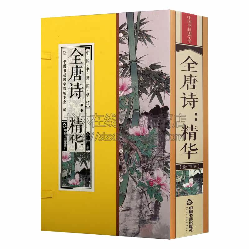 全唐诗精华 李白杜甫白居易 全套4册 原文译文点评线装竖版唐朝诗词格律五言七言绝句简体字典藏版收藏品读鉴赏国学经典学习图书