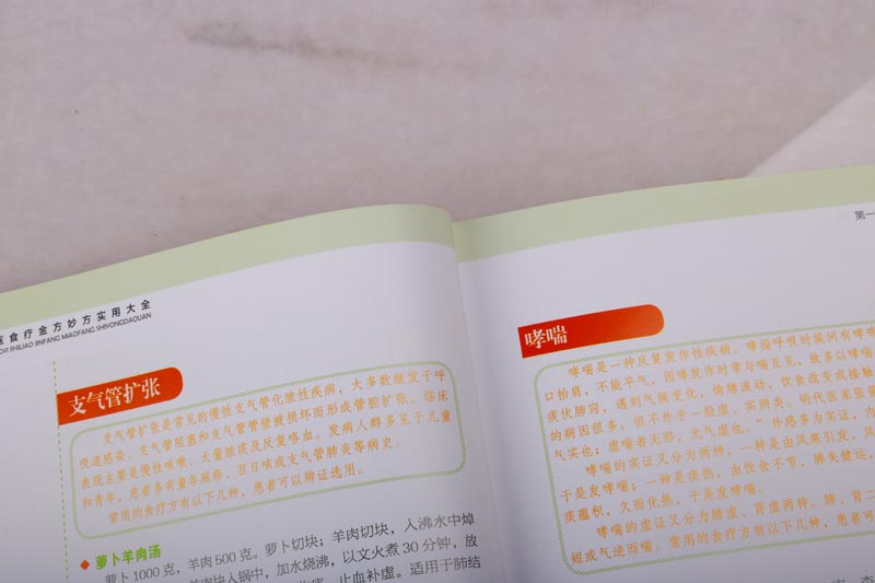 中医食疗金方妙方实用大全 养生保健食补常见病感冒高血压肾肝胆囊胃炎面瘫中风饮食调理食谱书籍