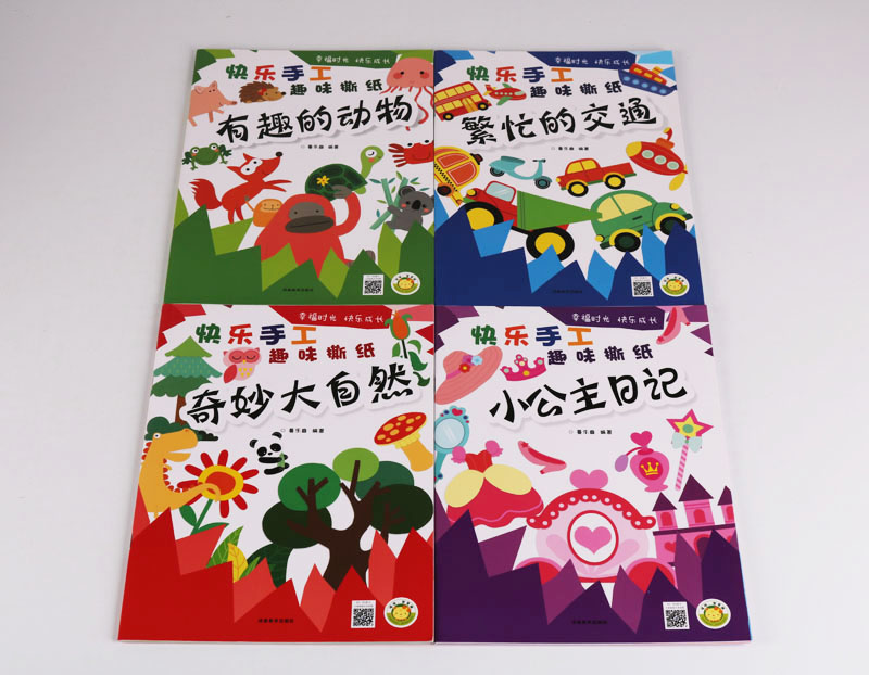 正版 快乐手工趣味撕纸(共4册)有趣的动物小公主日记繁忙的交通奇妙大自然幼儿美术创意游戏轻松剪撕出缤纷的世界儿童撕纸书