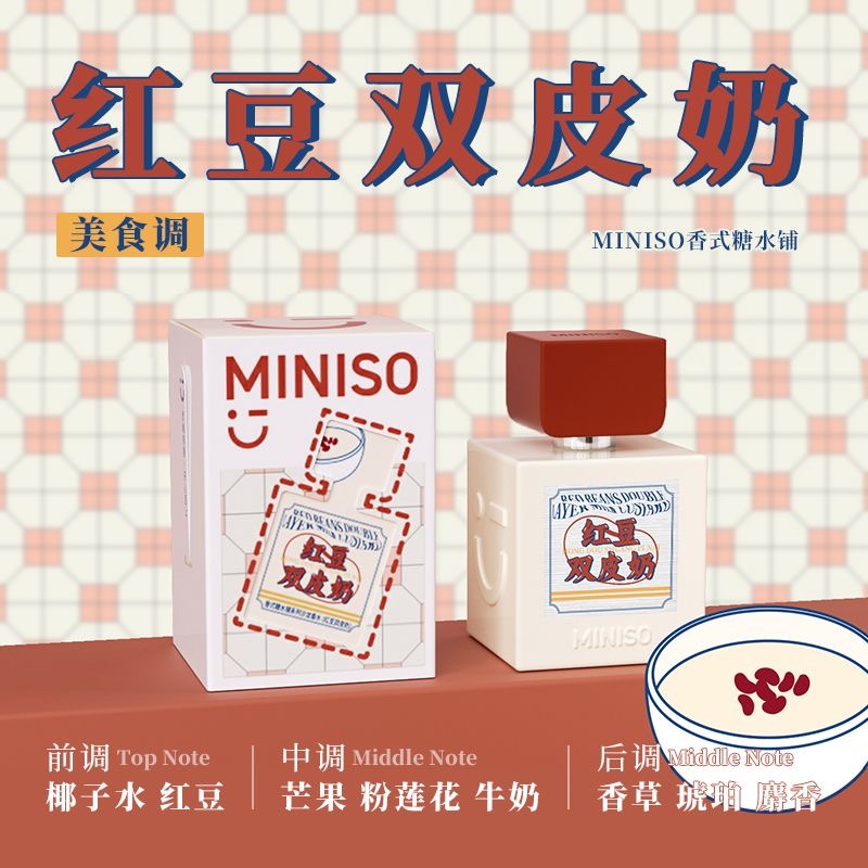 MINISO名创优品香式糖水铺系列沙龙香水甜美淡香持久留香女生礼物