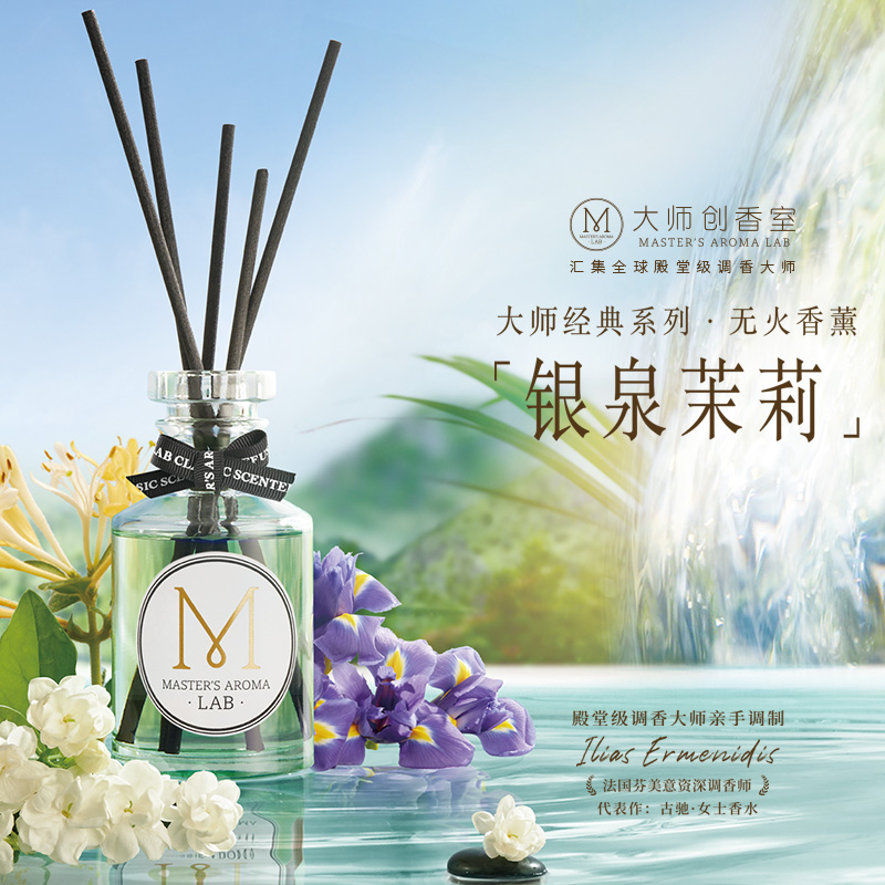 MINISO名创优品大师香薰经典系列家用室内持久香氛酒店香居家送礼 - 图3