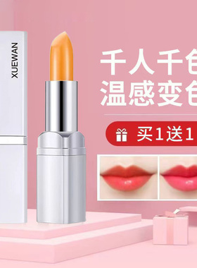 正品胡萝卜素变色唇膏温变千人千色口红滋润保湿持久易上色不掉色