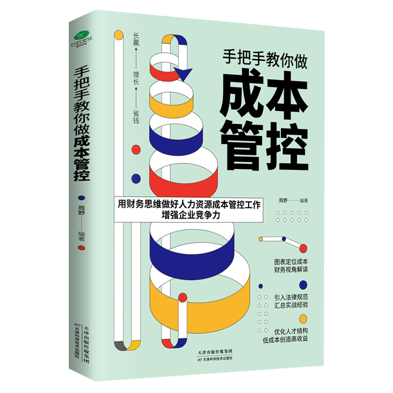 正版共4本人力资源管理手把手教你做薪酬管理手把手教你做成本管控不懂员工激励自驱型团队企业公司管理入门企业行政人事管理书籍 - 图1