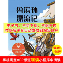 (E-book) Rubine Sun Drifters with a Drift