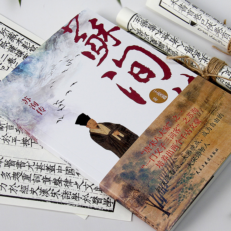 正版苏洵传本书以苏洵一生经历为主线以其诗文为枝条清楚展现苏洵的精神世界文后附年谱随书附赠行程游戏卡唐宋八大家个人传记书籍 - 图1