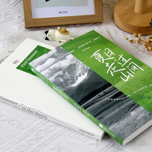 正版夏日走过山间旷野文学代表作约翰·缪尔代表作当代青年的周末放松指南青年译者岳佳欣全新译作人生是旷野不是轨道外国文学书籍 - 图1