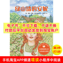 (eBook) The Anne of the Green Mountain Wall