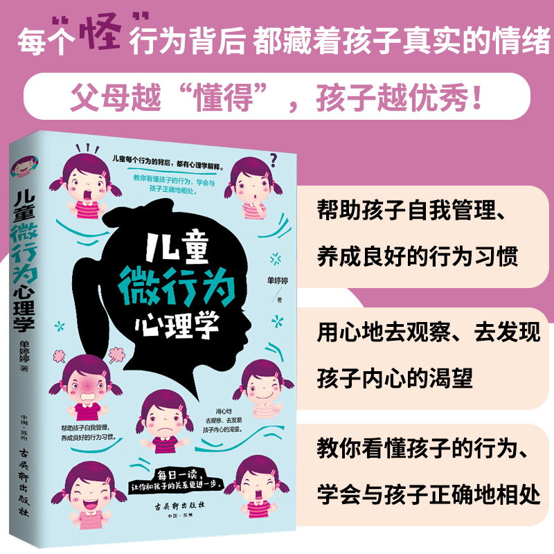 全2册儿童微行为微表情心理学 0-3-6岁幼儿教育养育男孩女孩情商书好妈妈不打不骂胜过好老师正面管教如何说孩子才会听育儿书籍