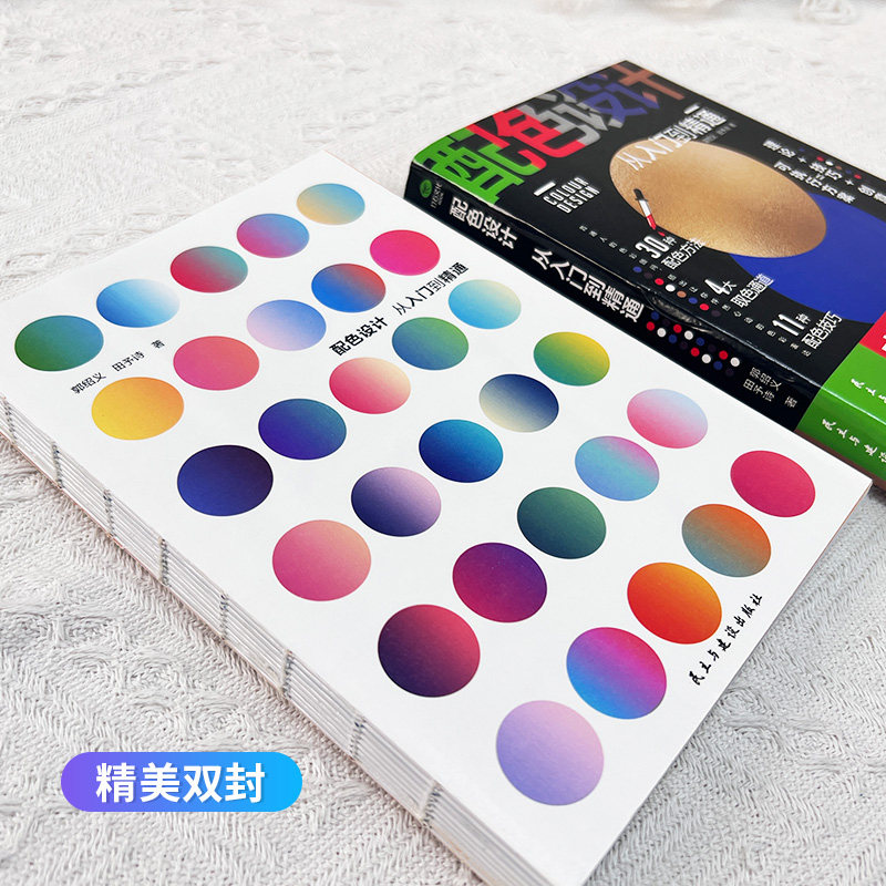 【裸脊线装】正版配色设计从入门到精通色彩搭配30种配色方法4大取色通道11种配色技巧摄影插图服装室内设计海报宣传技巧创意书籍,淘宝优惠券,粉丝福利购,淘宝优惠卷