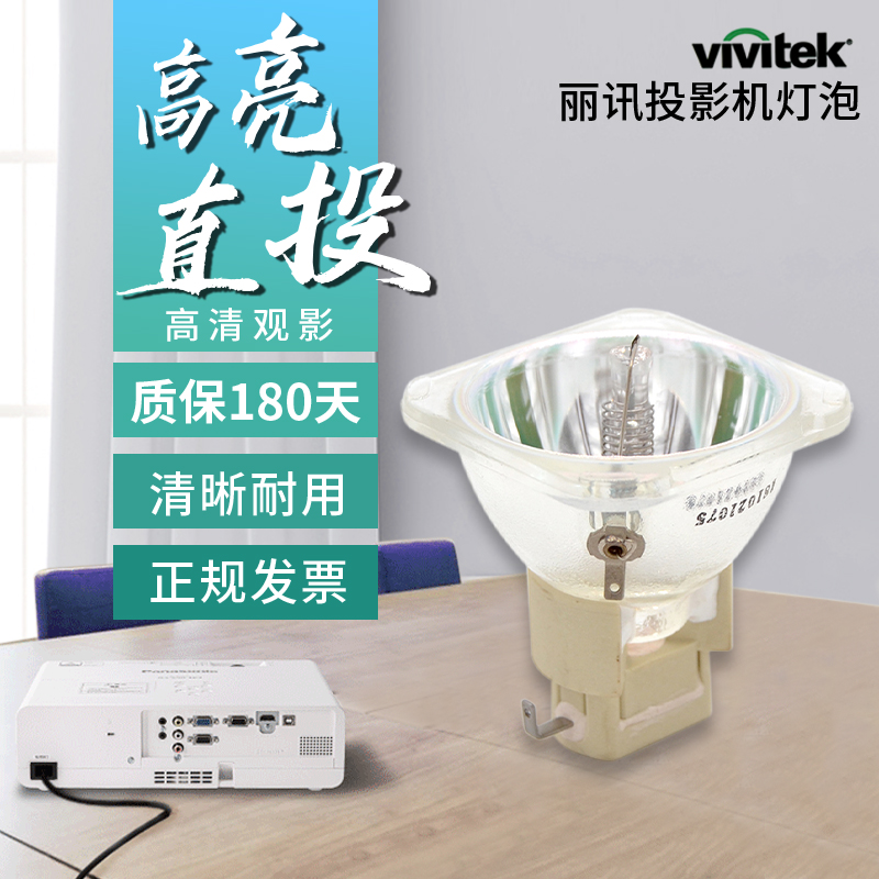 海田适用于丽讯vivitek D835MX D820MS D825ES D825EX投影机仪灯泡-图0