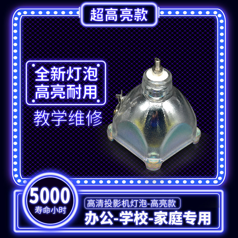 海田 jvc液晶背投电视机灯泡 海田浪三灯泡