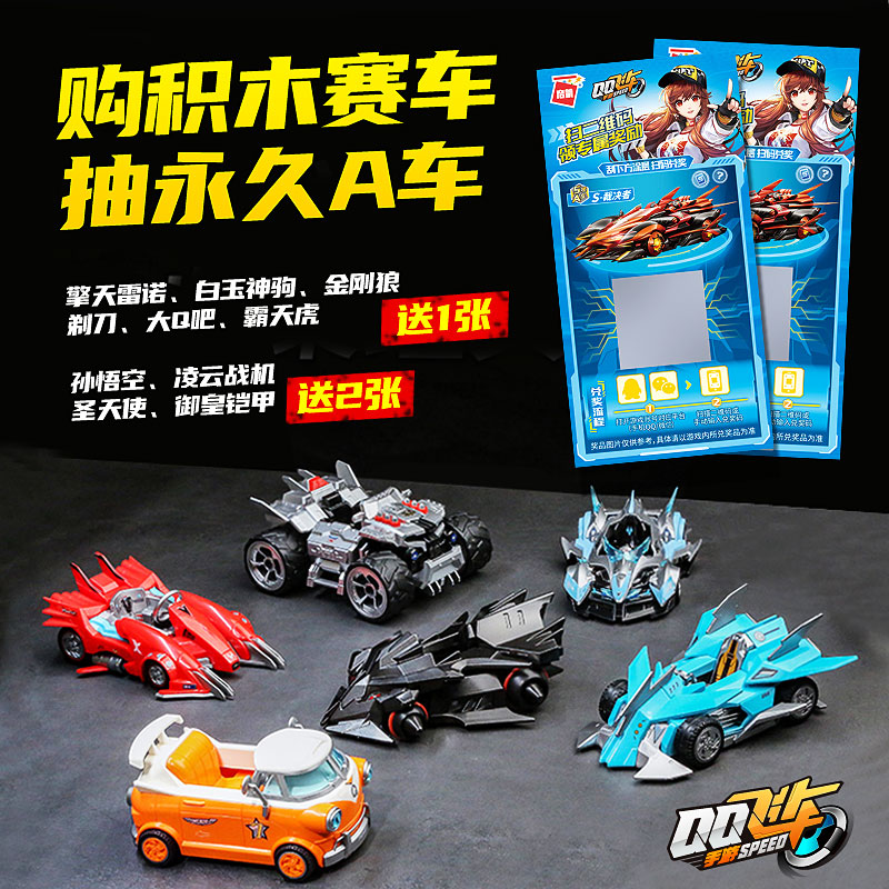 启蒙qq飞车拼装赛车孙悟空机甲积木 佳鸣玩具专营建构/拼插积木