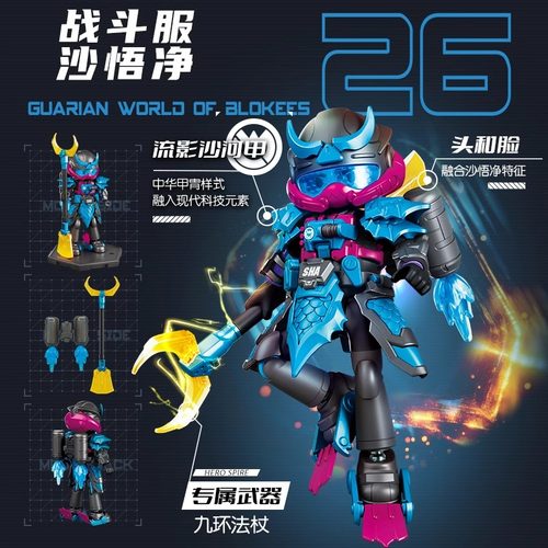 布鲁可英雄无限积木人唐三藏唐僧沙悟净沙僧西游记拼装人偶模型 - 图3