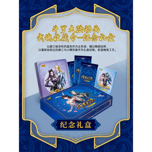 卡游斗罗大陆卡片纪念礼盒唐三小舞盲盒卡册收藏册武魂3D正版全套 - 图3