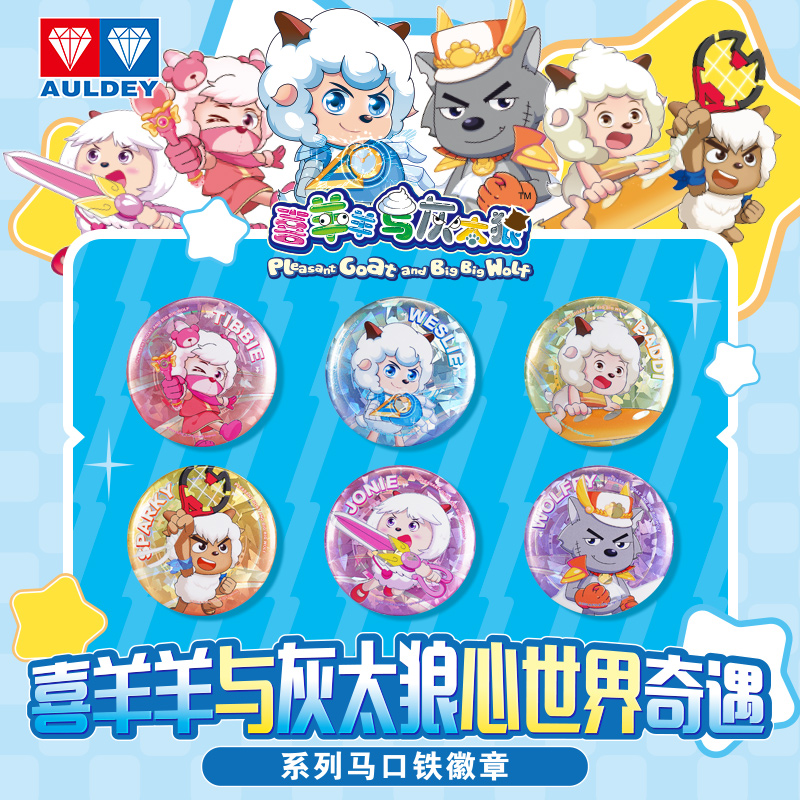 奥迪双钻喜羊羊与灰太狼徽章吧唧懒洋洋周边盲盒谷子挂件马口铁 - 图0