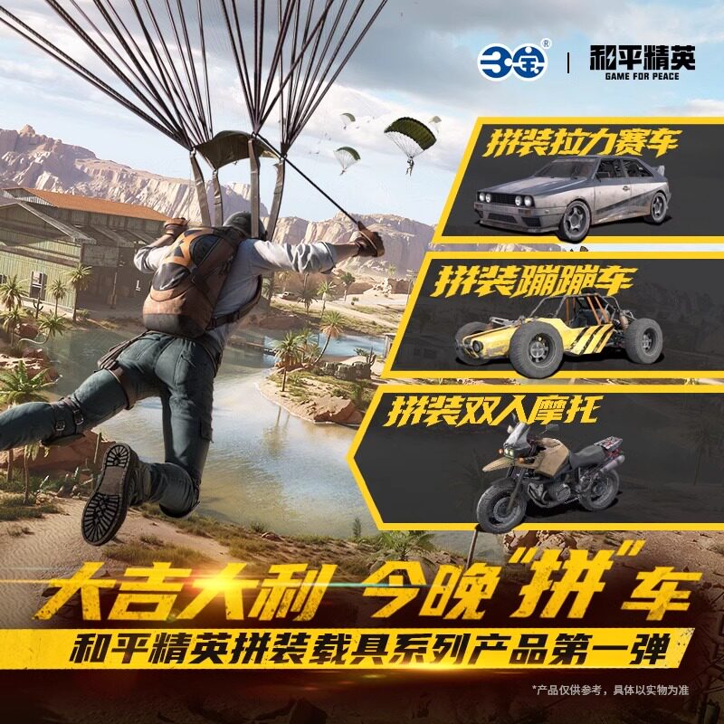 和平精英模型和平精英玩具蹦蹦车游戏载具赛车越野车周边装备拼装积木模型男孩