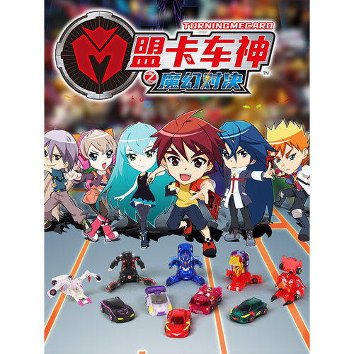 正版神奇历险记萌卡盟卡车神之魔幻对决灵空战神魔幻元珠玩具男孩 - 图3