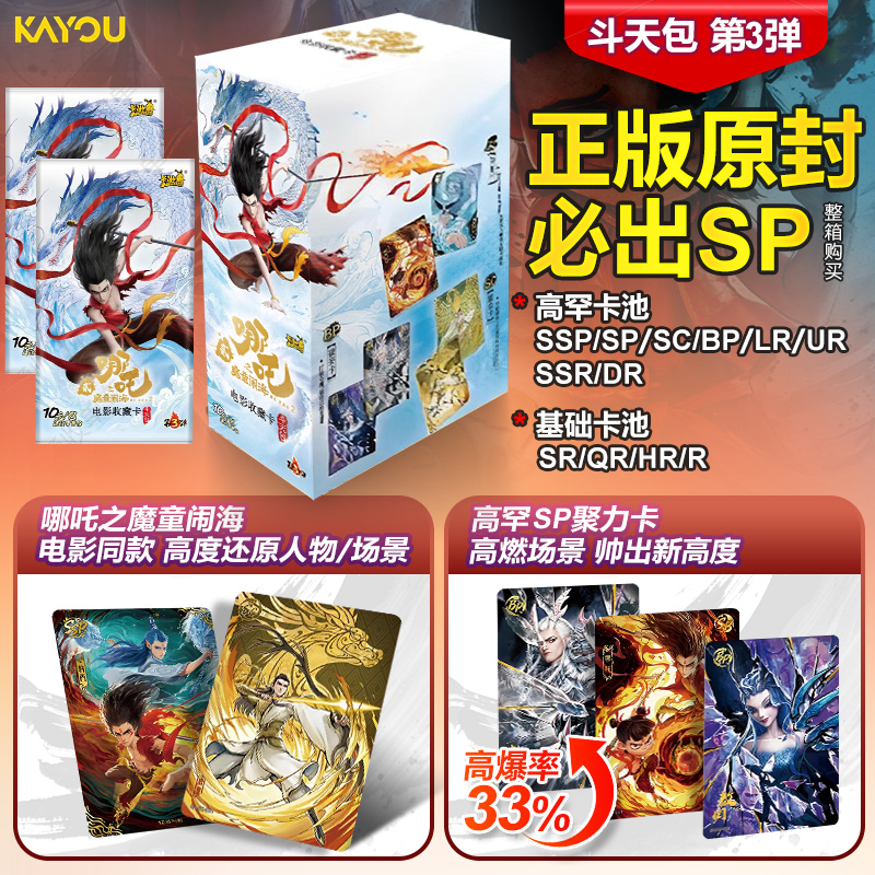 卡游哪吒2斗天包第三弹3代一整盒收藏卡牌盲盒正版卡牌收藏册男孩 - 图0