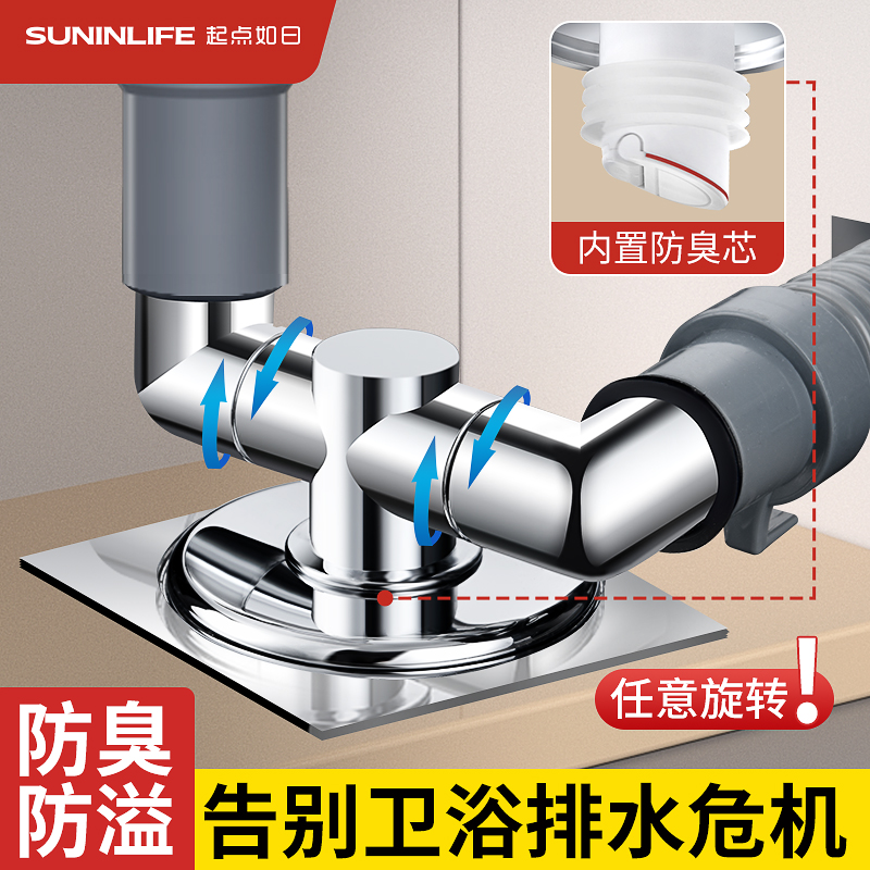 起点如日洗衣机专用地漏接头多功能排水管防臭溢水下水管三通两用