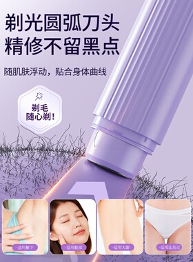 私处剃毛器电动刮毛刀男女士学生专用私密阴毛腋毛下安全无痛脱毛