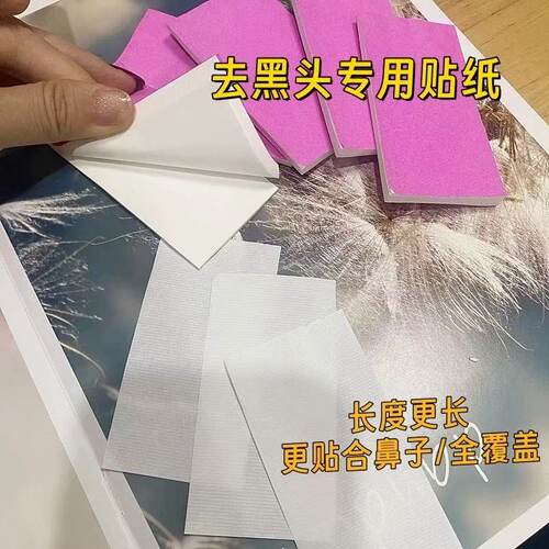 去黑头鼻膜鼻贴纸40张去黑头专用贴纸鼻膜贴祛黑头纸粉刺贴纸 - 图3