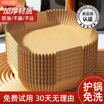 Air Fryer Special Paper Oven Suction Oil Pad Paper Home Food Oil Insulation Oil Bowl High Temperature Resistant Square Baking Silicone Oil Paper