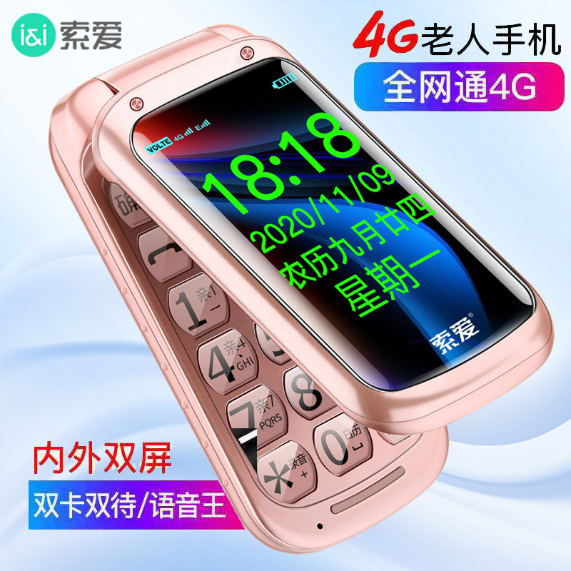 【4g全网通】索爱sa-z9c翻盖老人机 索爱宝安手机