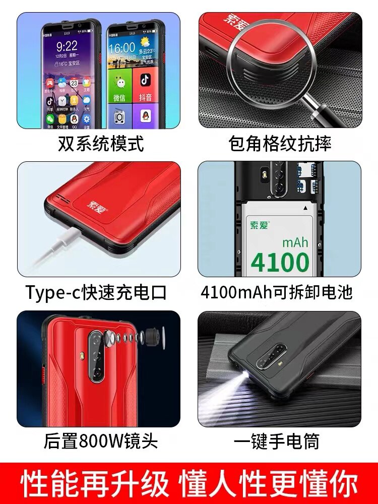 索爱m6智能4g oppo小米华为老年机 索爱宝安手机