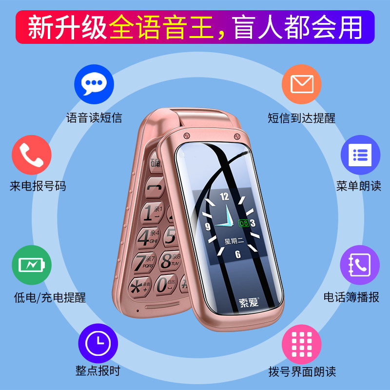 【4g全网通】索爱sa-z9c翻盖手机 索爱宝安手机