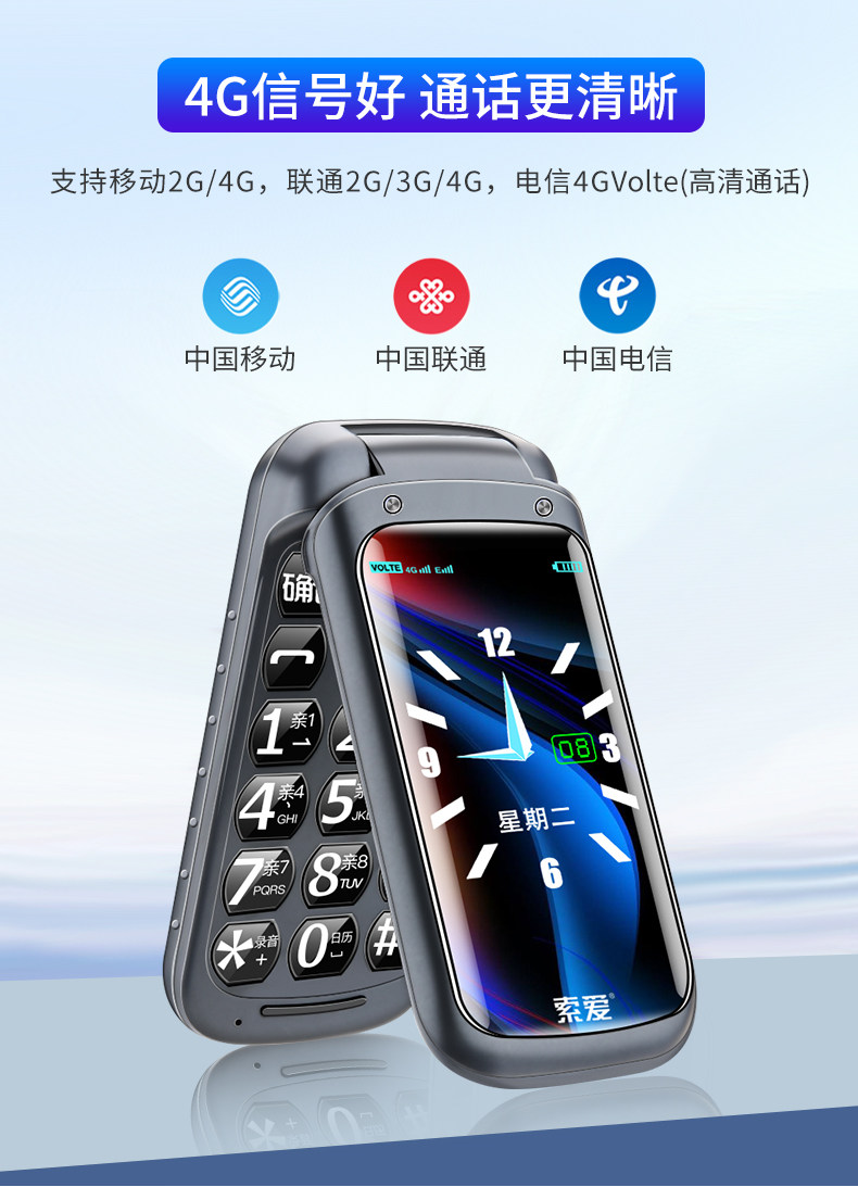 【4g全网通】索爱sa-z9翻盖老人机 索爱宝安手机