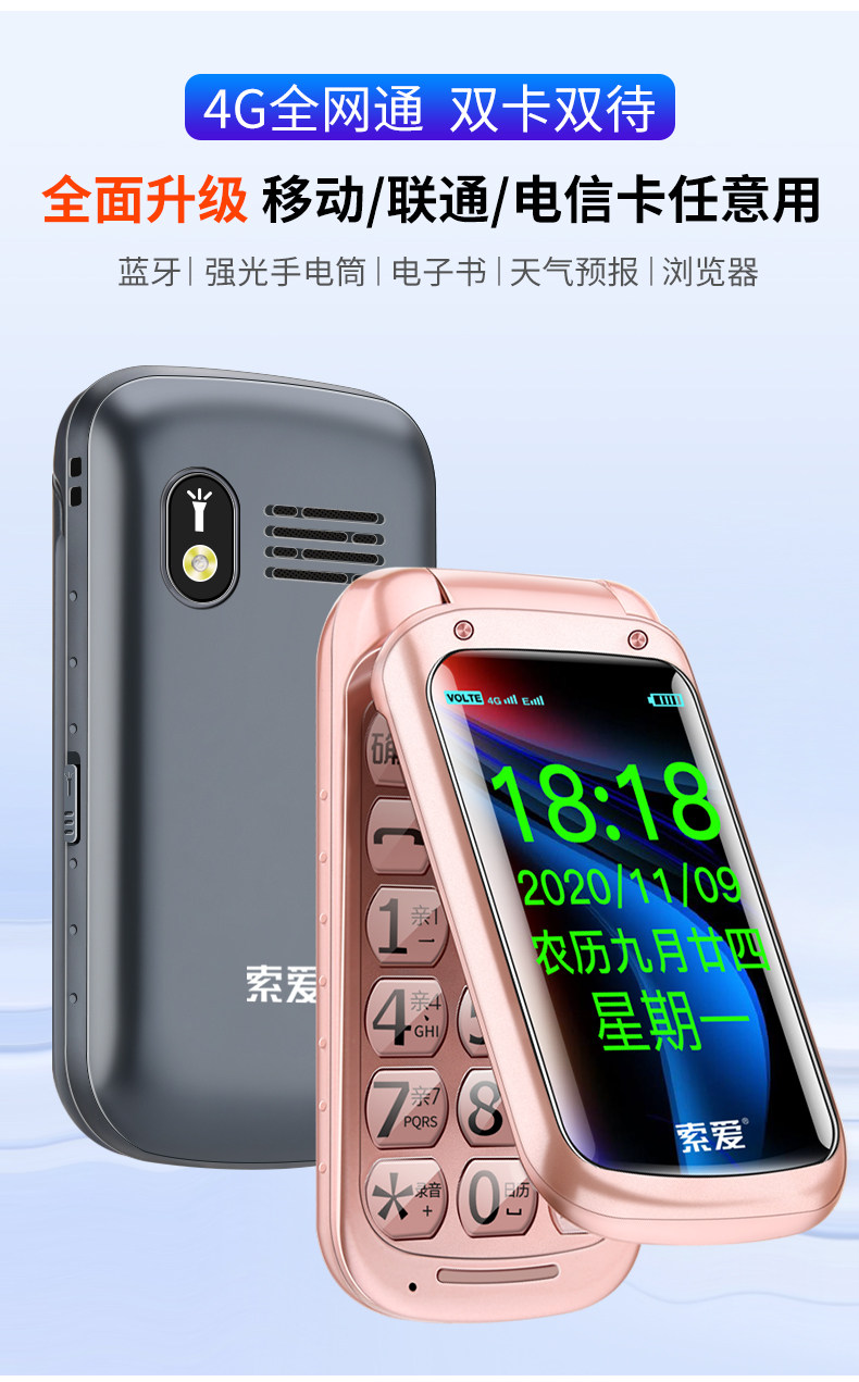 【4g全网通】索爱sa-z9翻盖老人机 索爱宝安手机