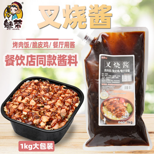 魅荣蜜汁叉烧酱1000g袋装烤肉拌饭脆皮鸡蜜汁酱炸鸡蘸酱商用包邮 - 图0