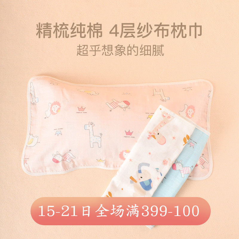 唯爱天使夏棉质纱布吸汗婴儿枕巾 眠雨母婴婴童枕头/枕芯