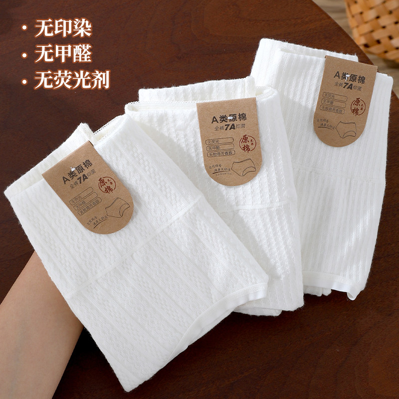 女士内裤纯棉高腰全棉加长裆7a类抗菌零染原棉加长裆白色三角短裤,淘宝优惠券,粉丝福利购,淘宝优惠卷