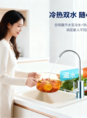 世保康冷热开水宝管线龙头