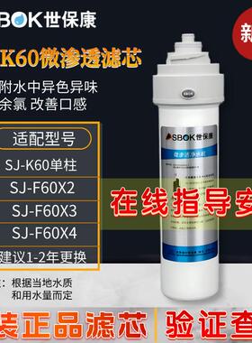 世保康净水器直饮微渗透滤芯