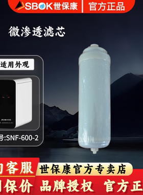 世保康纳滤净水器SNF-600-2