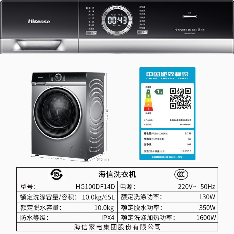 海信10公斤全自动家用直驱洗衣机 海信冰洗洗衣机
