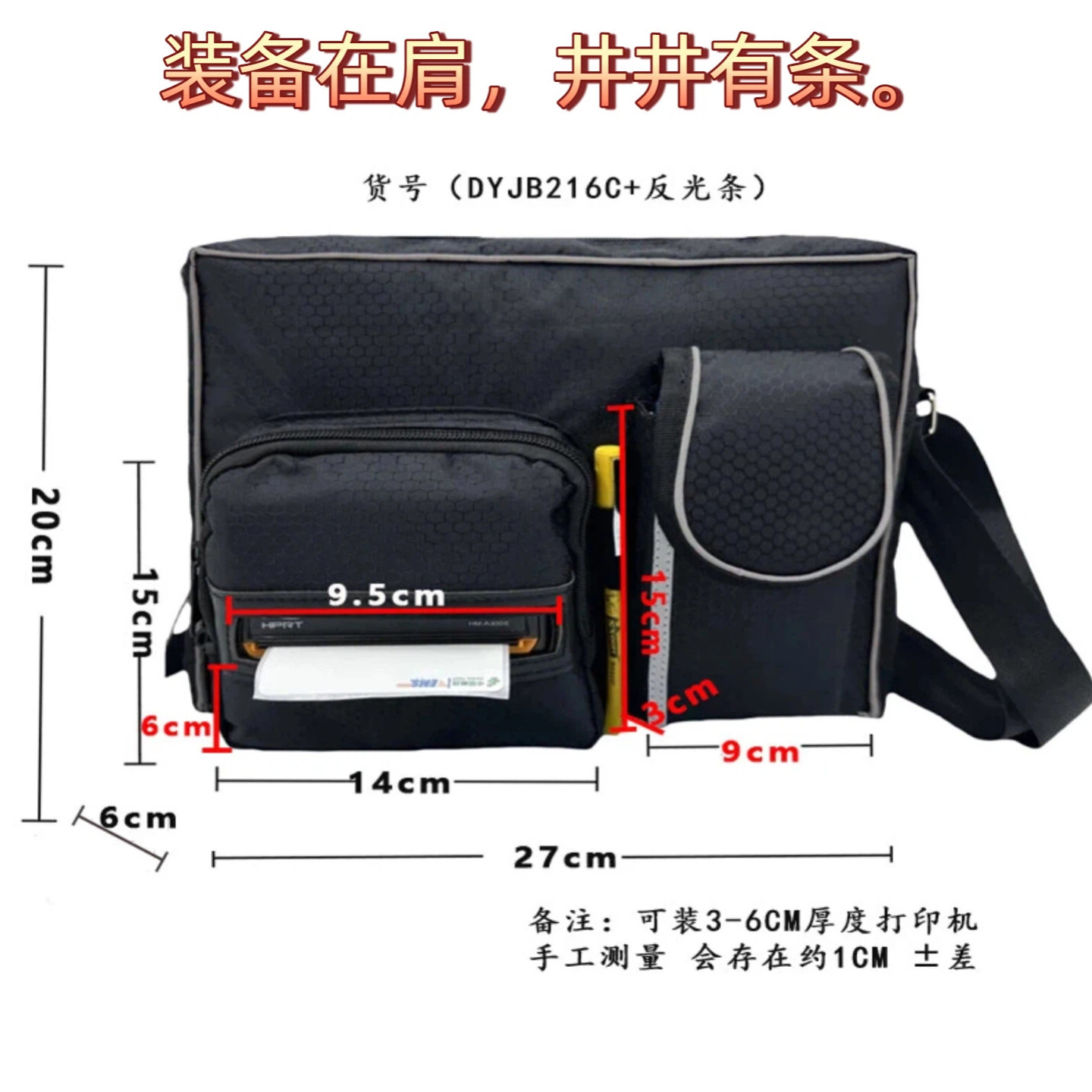 快递面单标签打印机腰包手机PDA巴枪充电宝记号笔胶带电子称挎包,淘宝优惠券,粉丝福利购,淘宝优惠卷