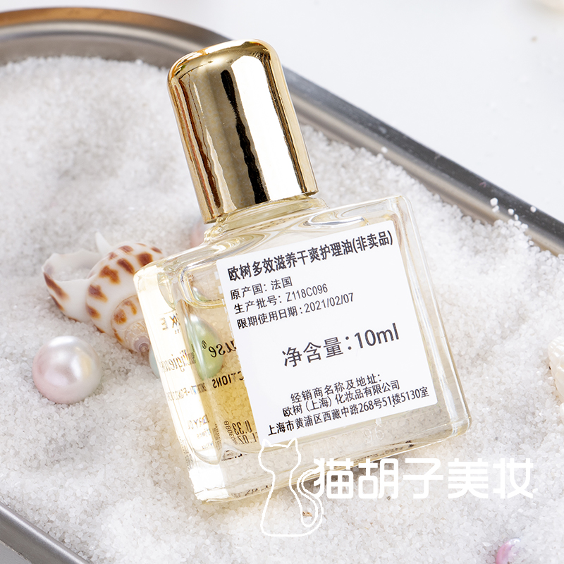 滋養舒緩 面部身體都可用 10ml NUXE 歐樹多效滋養干爽護理油 小金油 滋養舒緩 面部身體都可用 10ml NUXE 歐樹多效滋養干爽護理油 小金油