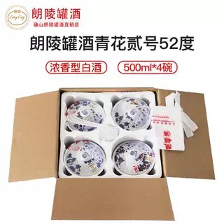 推荐款厂家直销朗陵罐酒青花二号包邮送礼浓香型国产白酒郎陵罐 - 图0