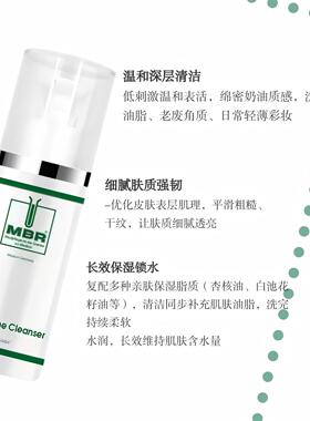 MBR焕颜二合一洁面乳清洁|保湿
